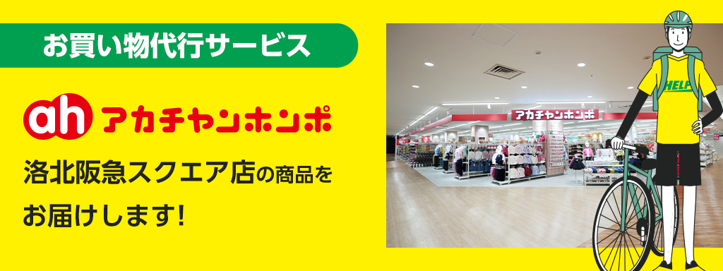 アカチャンホンポ