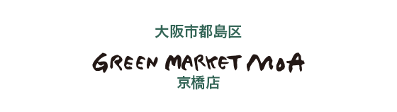 大阪市都島区 Green Market MOA京橋店