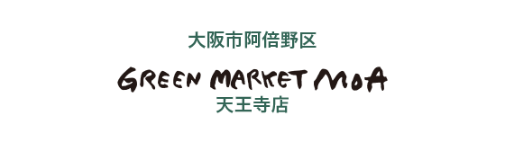 大阪市阿倍野区 Green Market MOA天王寺店