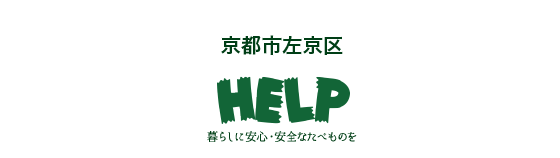 京都市左京区 HELP