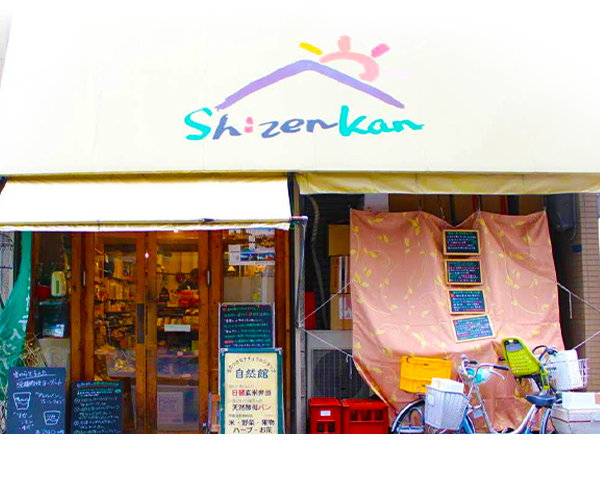 Healthy & Natural 自然館 店舗外観